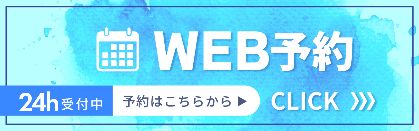 web予約